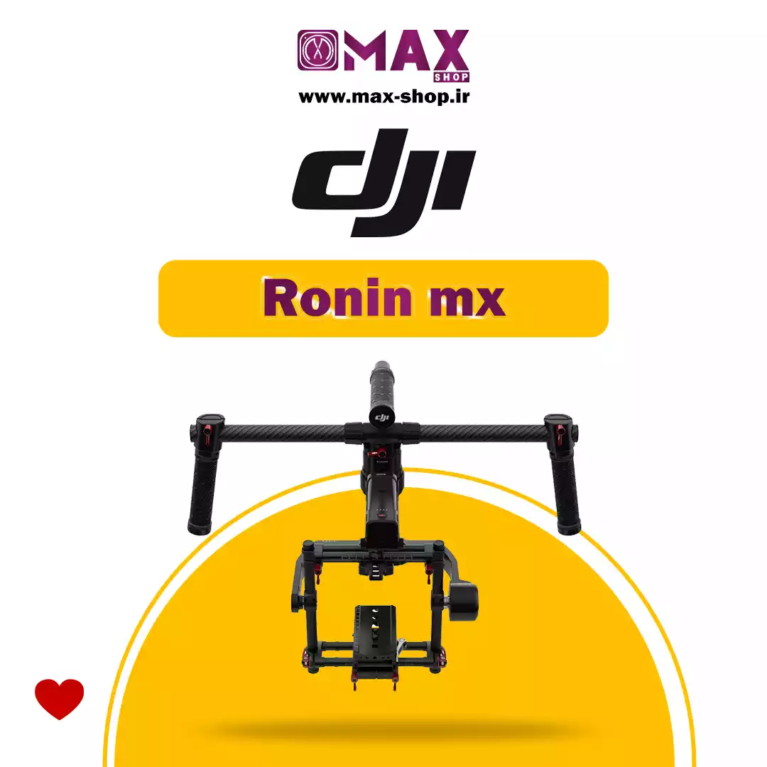 استبلایزر Ronin mx  دست دو